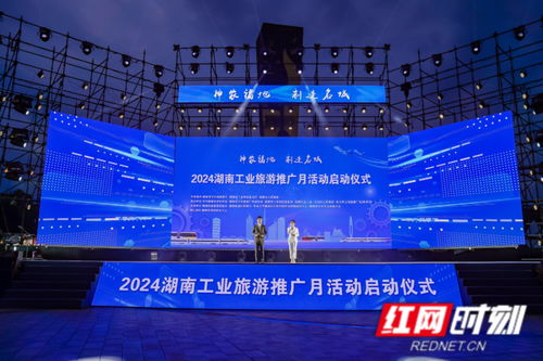 2024湖南工業(yè)旅游推廣月在株洲盛大啟動，擘畫文旅融合新藍(lán)圖