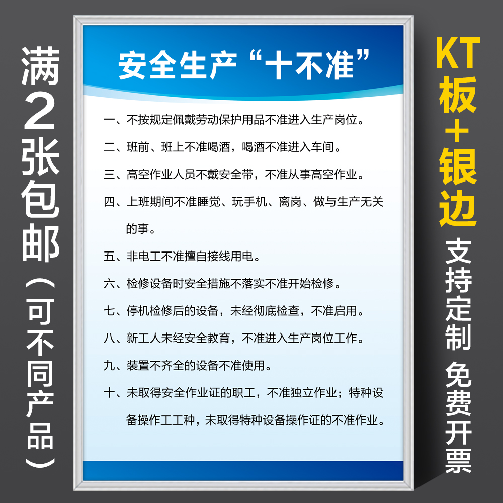 構建安全防線 企業(yè)安全生產十不準管理規(guī)章制度詳解